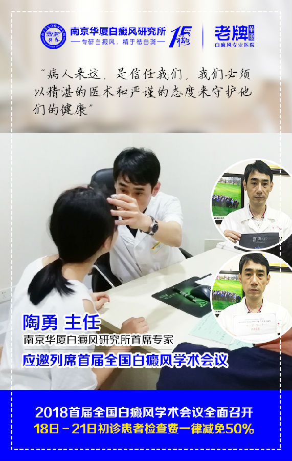 南京华厦受邀出席首届全国白癜风会议,公益检测助力患者科学祛白