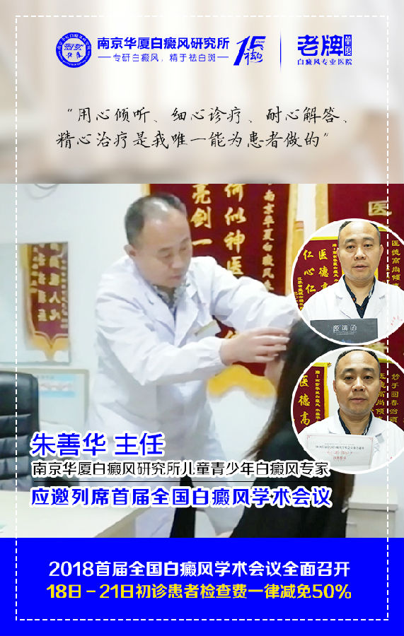 南京华厦受邀出席首届全国白癜风会议,公益检测助力患者科学祛白